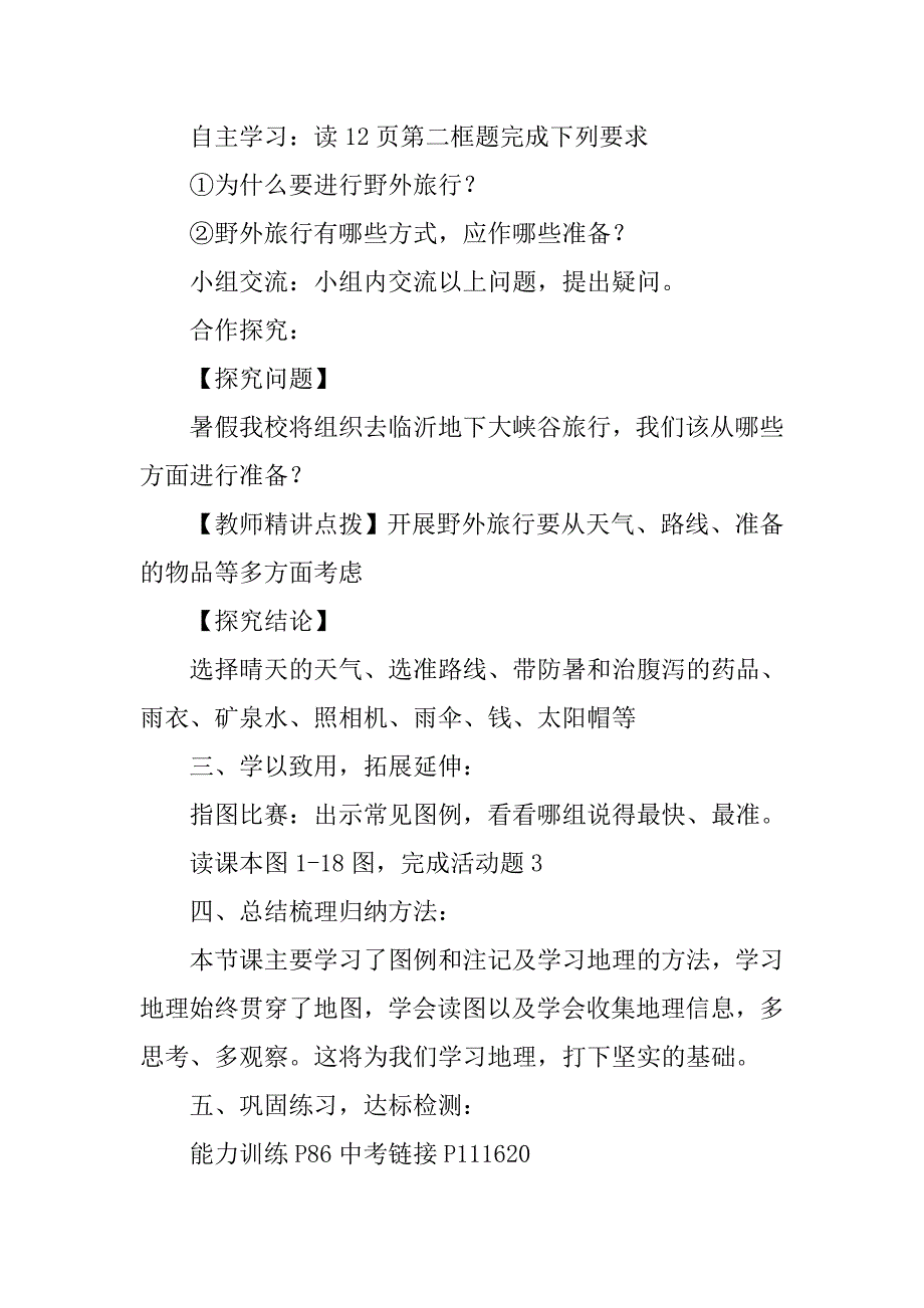 七年级地理上册《我们怎样学地理》第二课时导学案_第4页