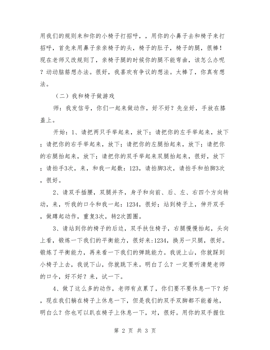 大班健康领域：勇敢者之路_第2页