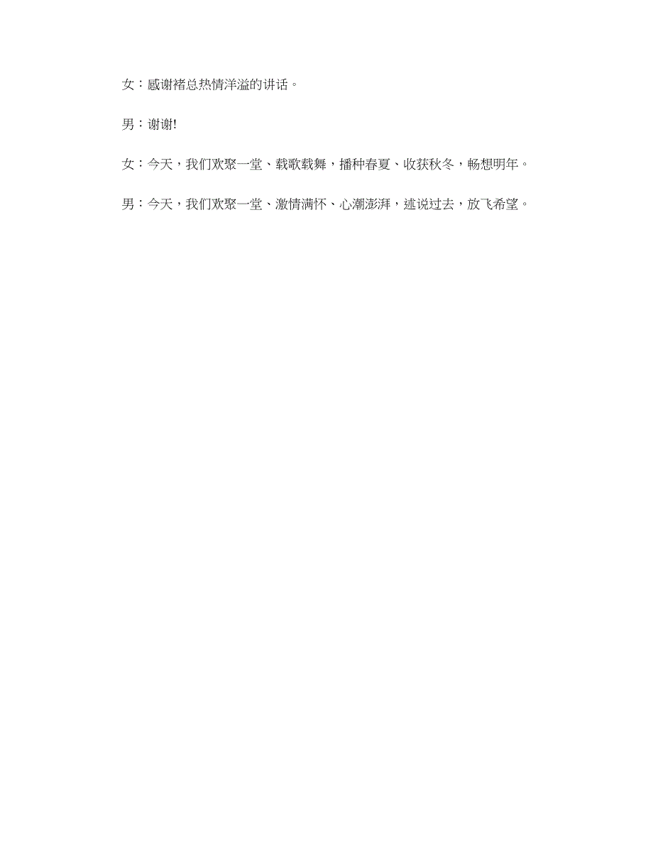 精选公司年会开场白欣赏_第2页