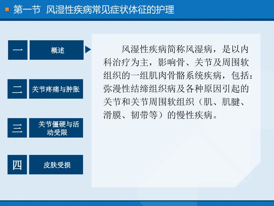 内科护理学教学资料-第七章风湿性疾病患者的护理_第4页