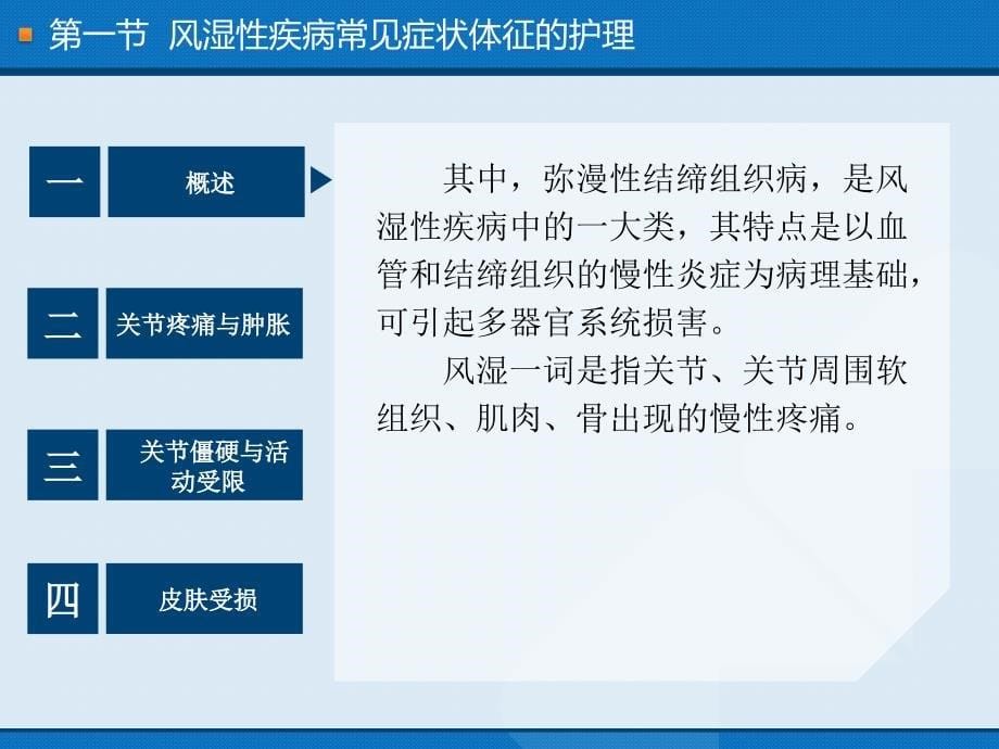 内科护理学教学资料-第七章风湿性疾病患者的护理_第5页