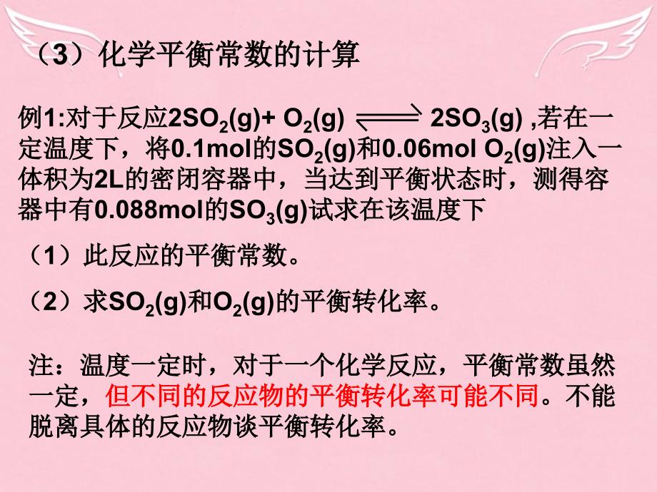 辽宁省高中化学第二章第三节化学平衡-化学平衡常数课件2新人教版选修_第2页