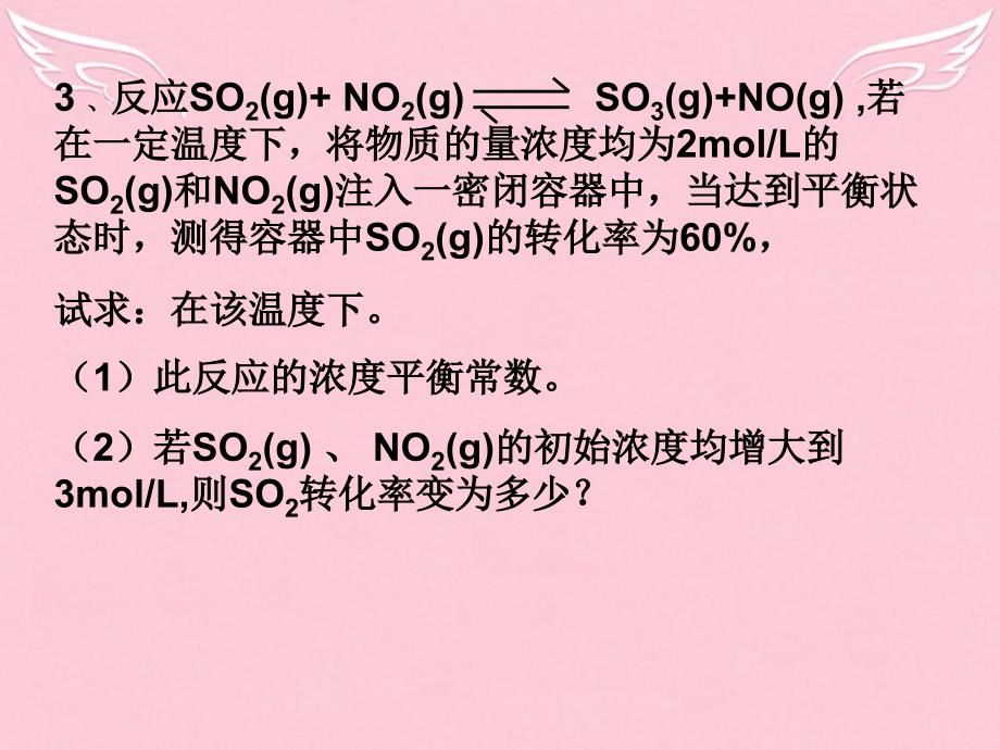 辽宁省高中化学第二章第三节化学平衡-化学平衡常数课件2新人教版选修_第4页