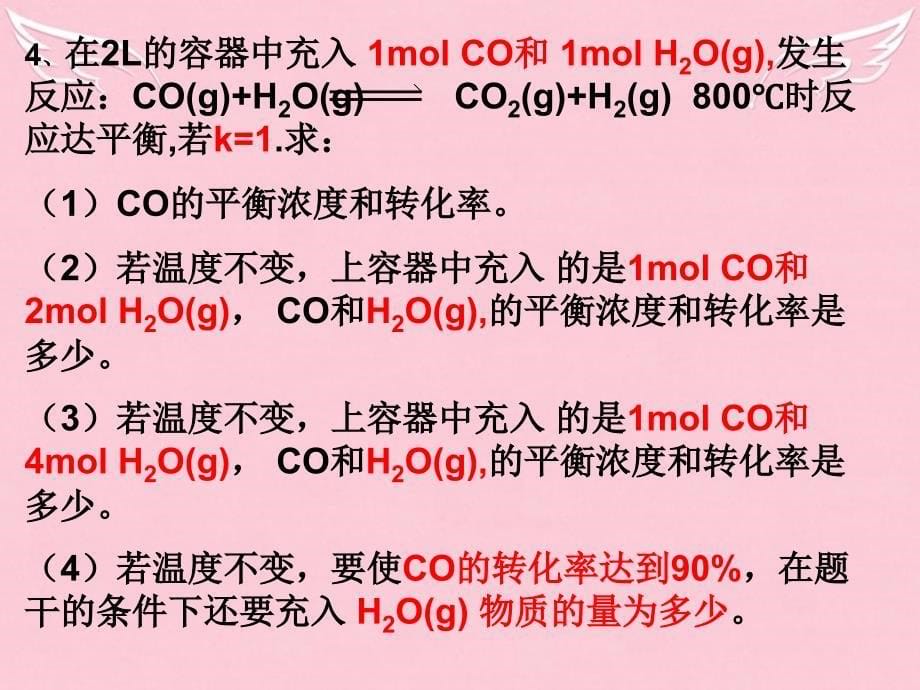 辽宁省高中化学第二章第三节化学平衡-化学平衡常数课件2新人教版选修_第5页