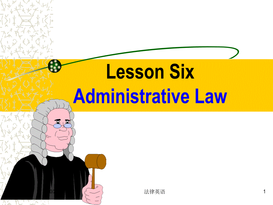 法律英语第六课administrativelaw_第1页