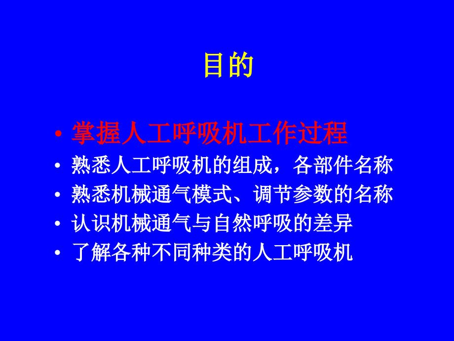 小儿机械通气基础_第4页