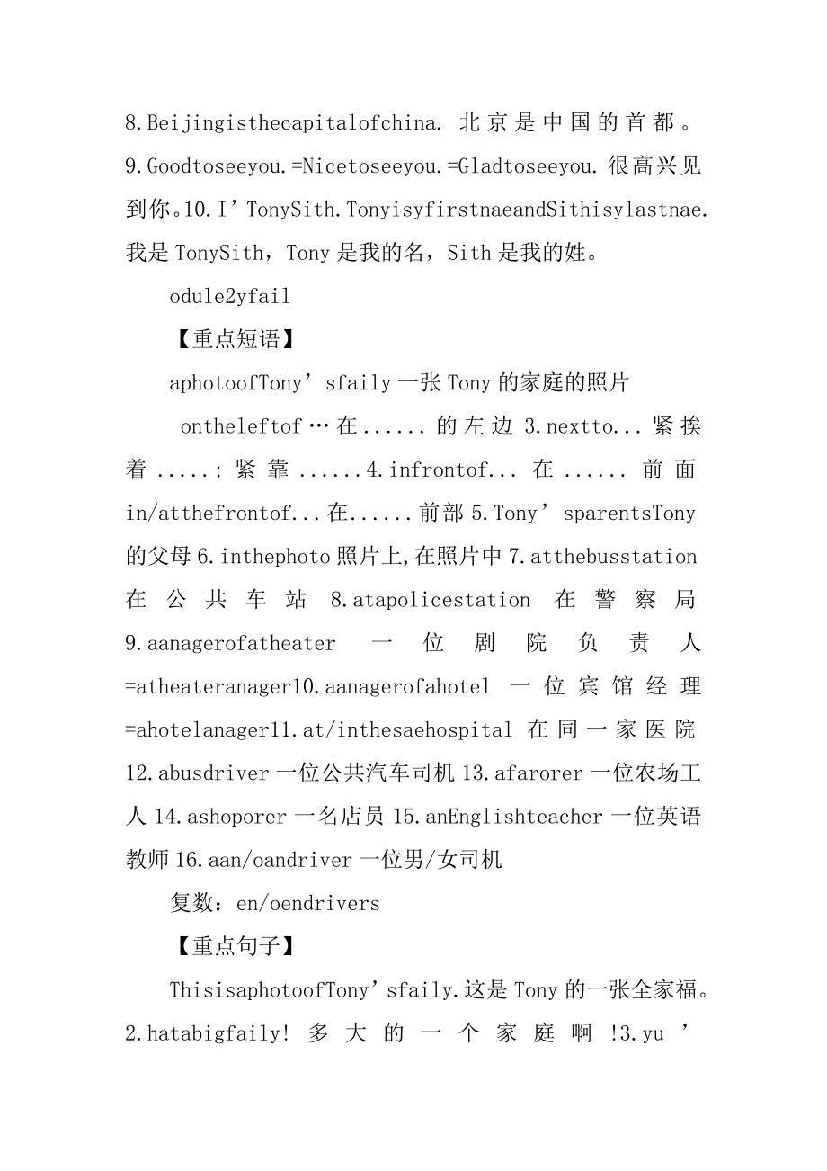 七年级英语上册重点单词短语句型汇总（外研版module1-5）_第2页