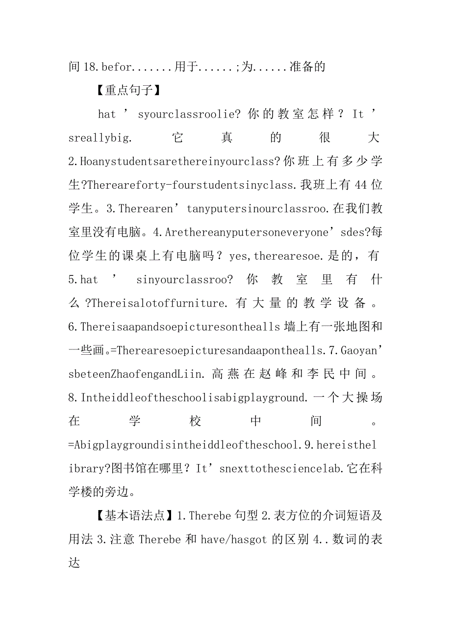 七年级英语上册重点单词短语句型汇总（外研版module1-5）_第4页