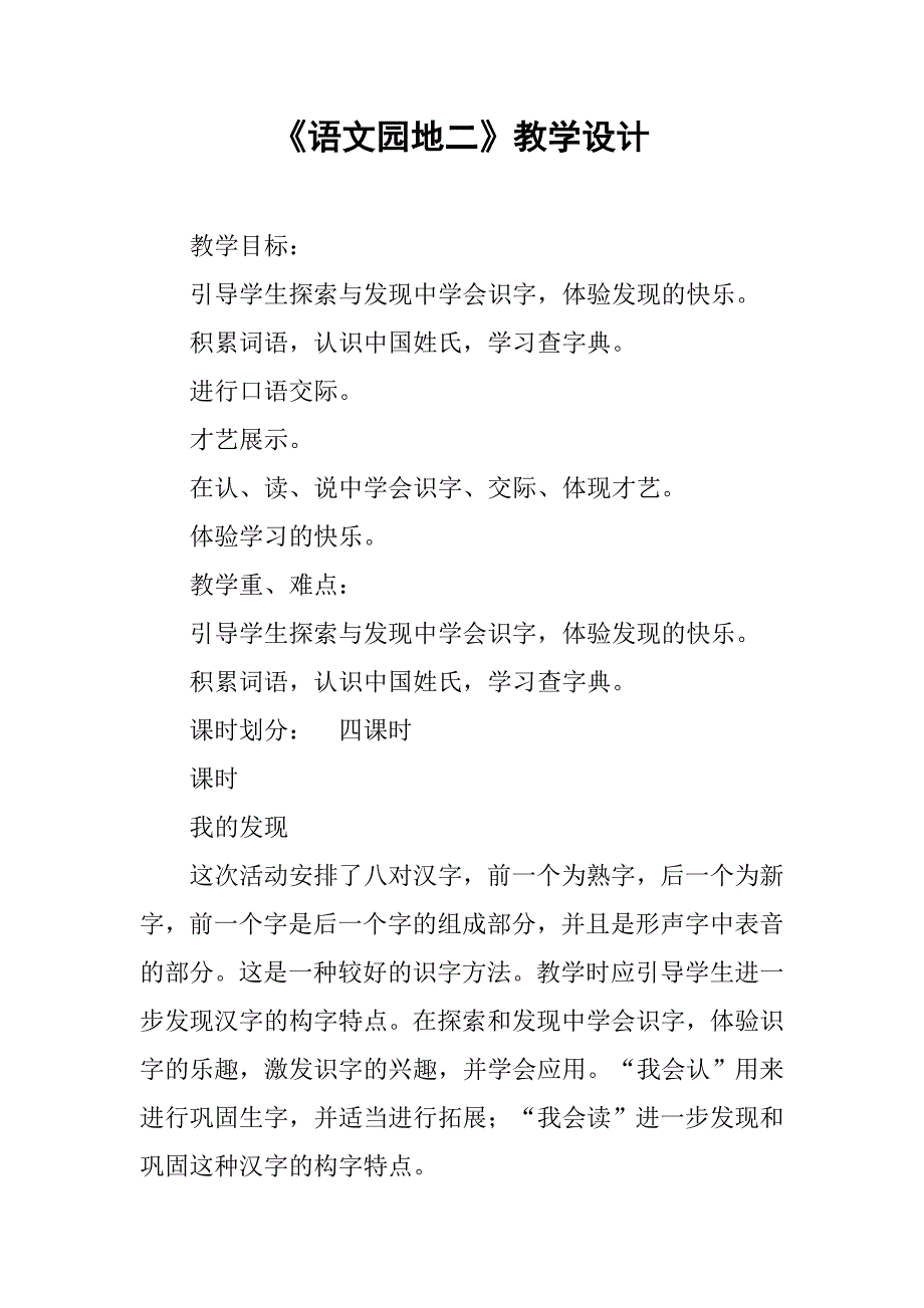 《语文园地二》教学设计(1)_第1页