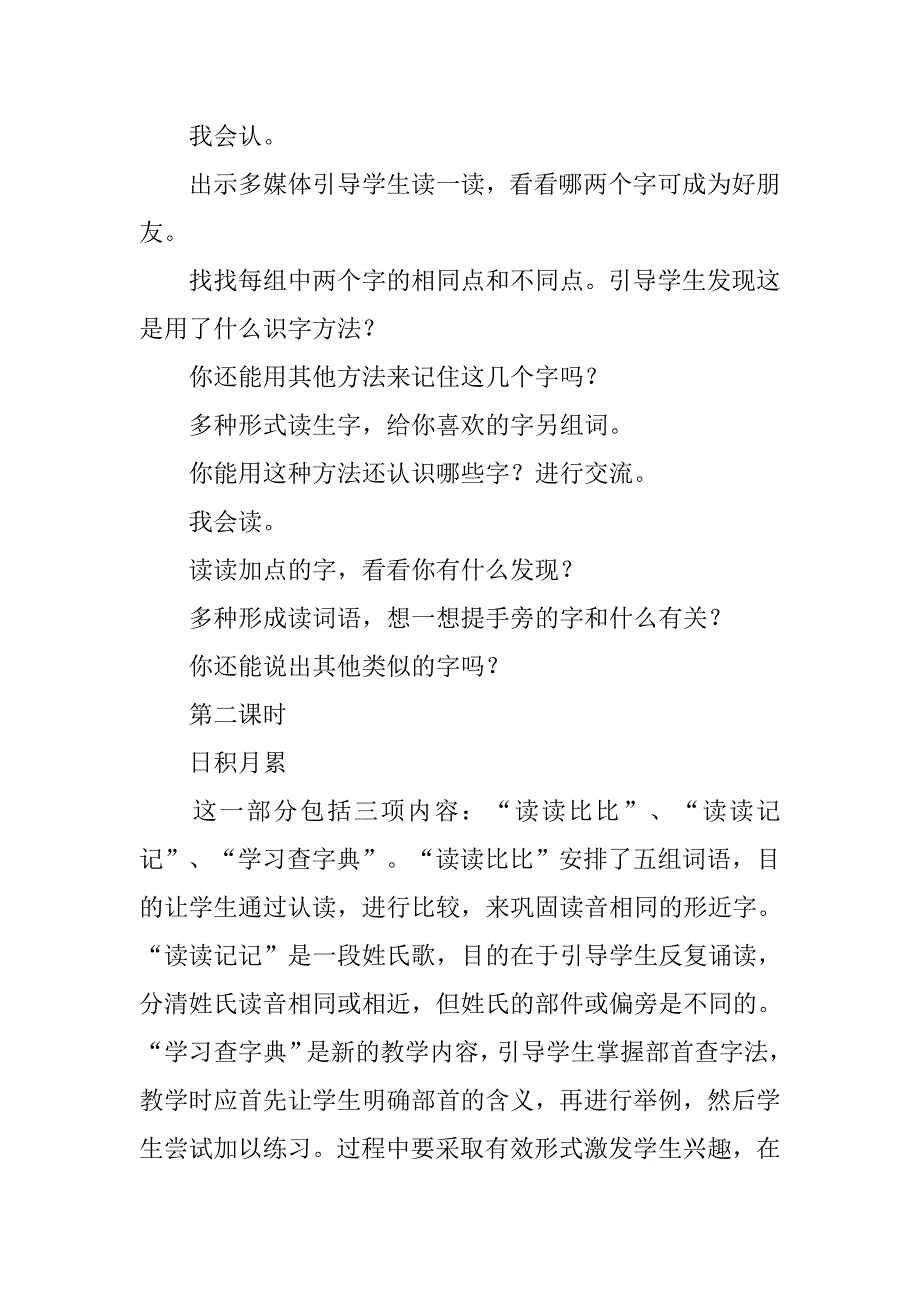 《语文园地二》教学设计(1)_第2页