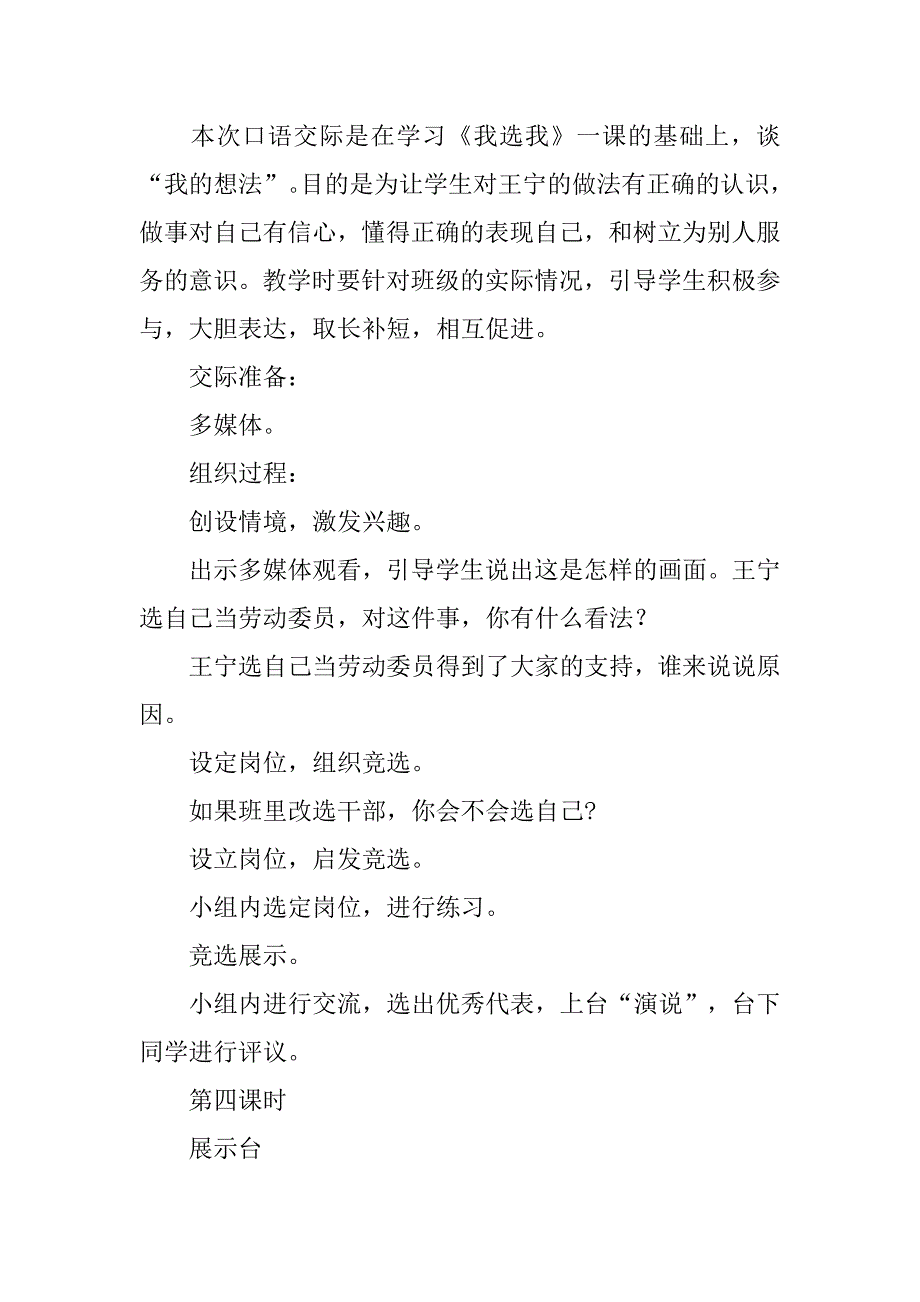 《语文园地二》教学设计(1)_第4页