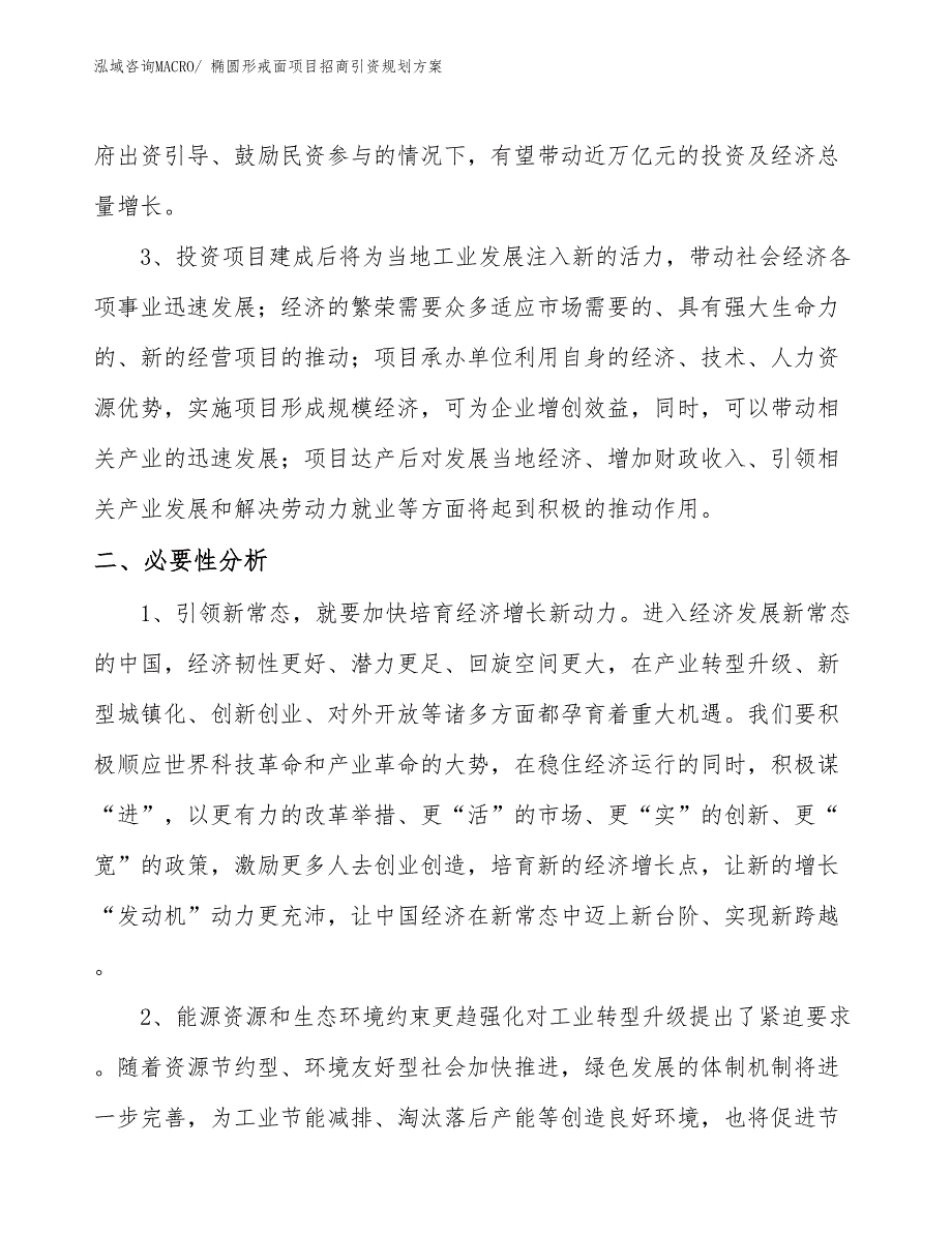 椭圆形戒面项目招商引资规划方案_第4页