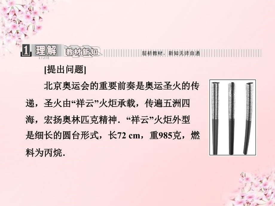 2015高中数学第1部分1.3.1柱体、锥体、台体的表面积和体积课件新人教a版必修_第5页