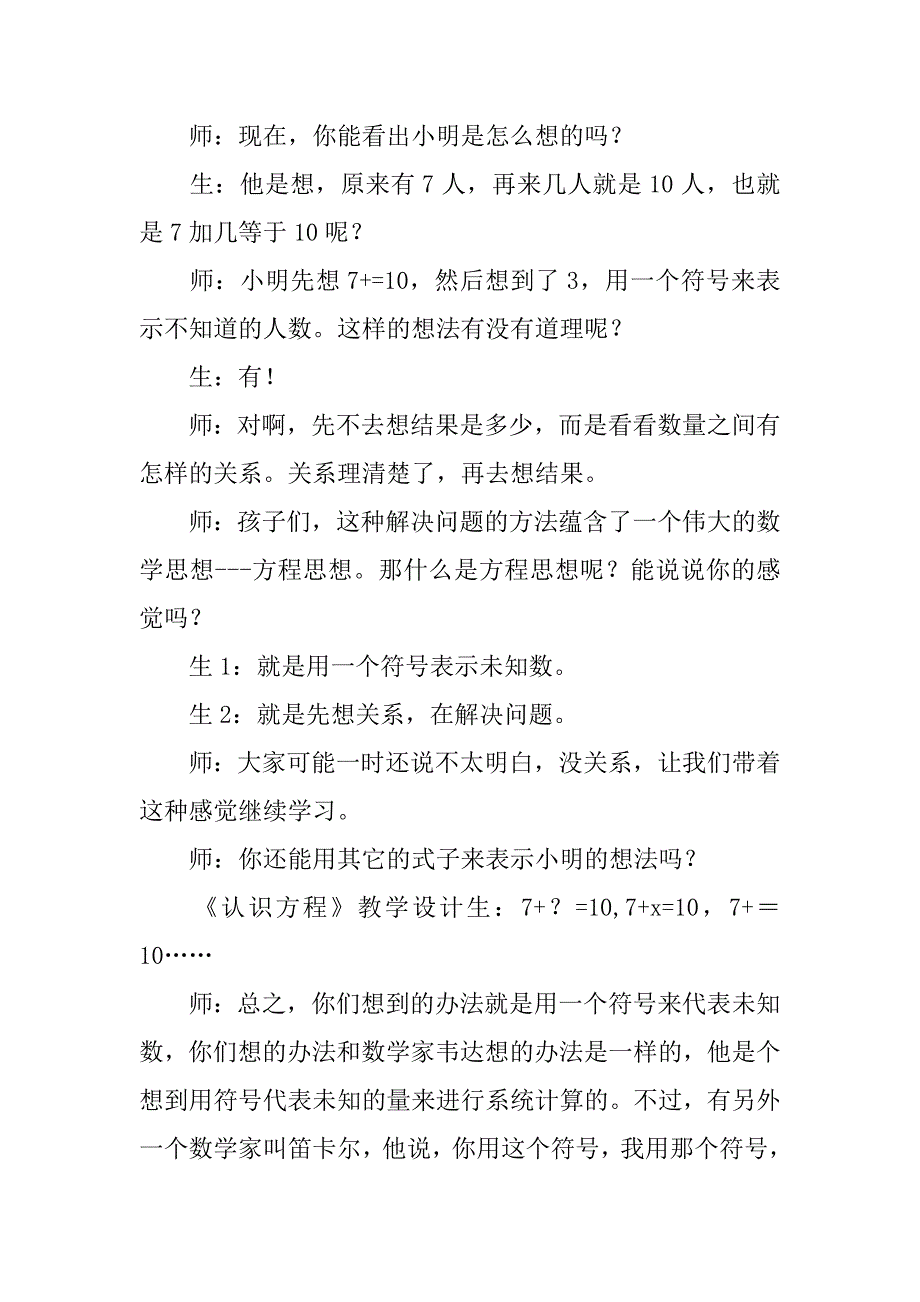 《认识方程》教案_第3页