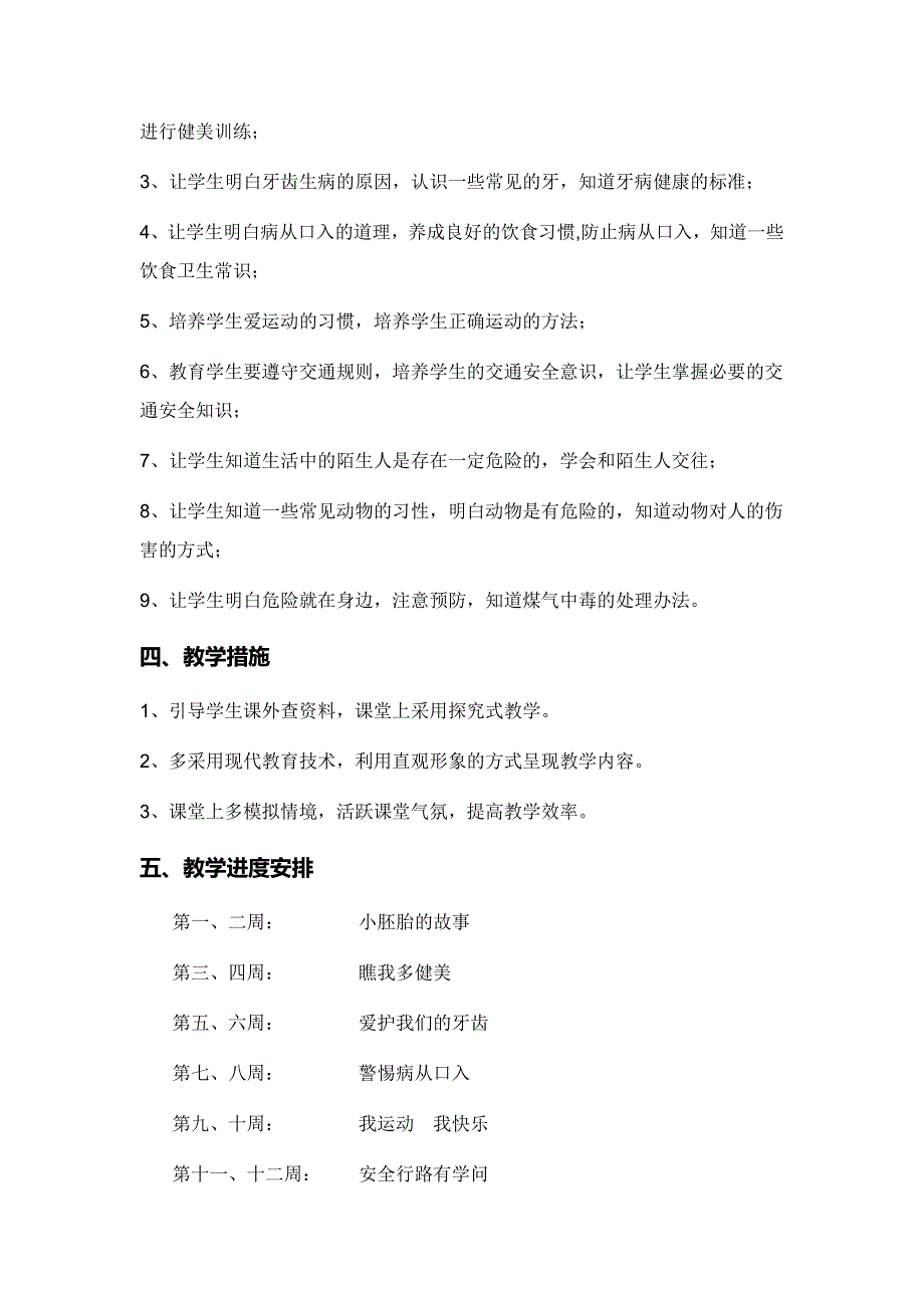 三级上册生命与健康常识计划、教案_第2页