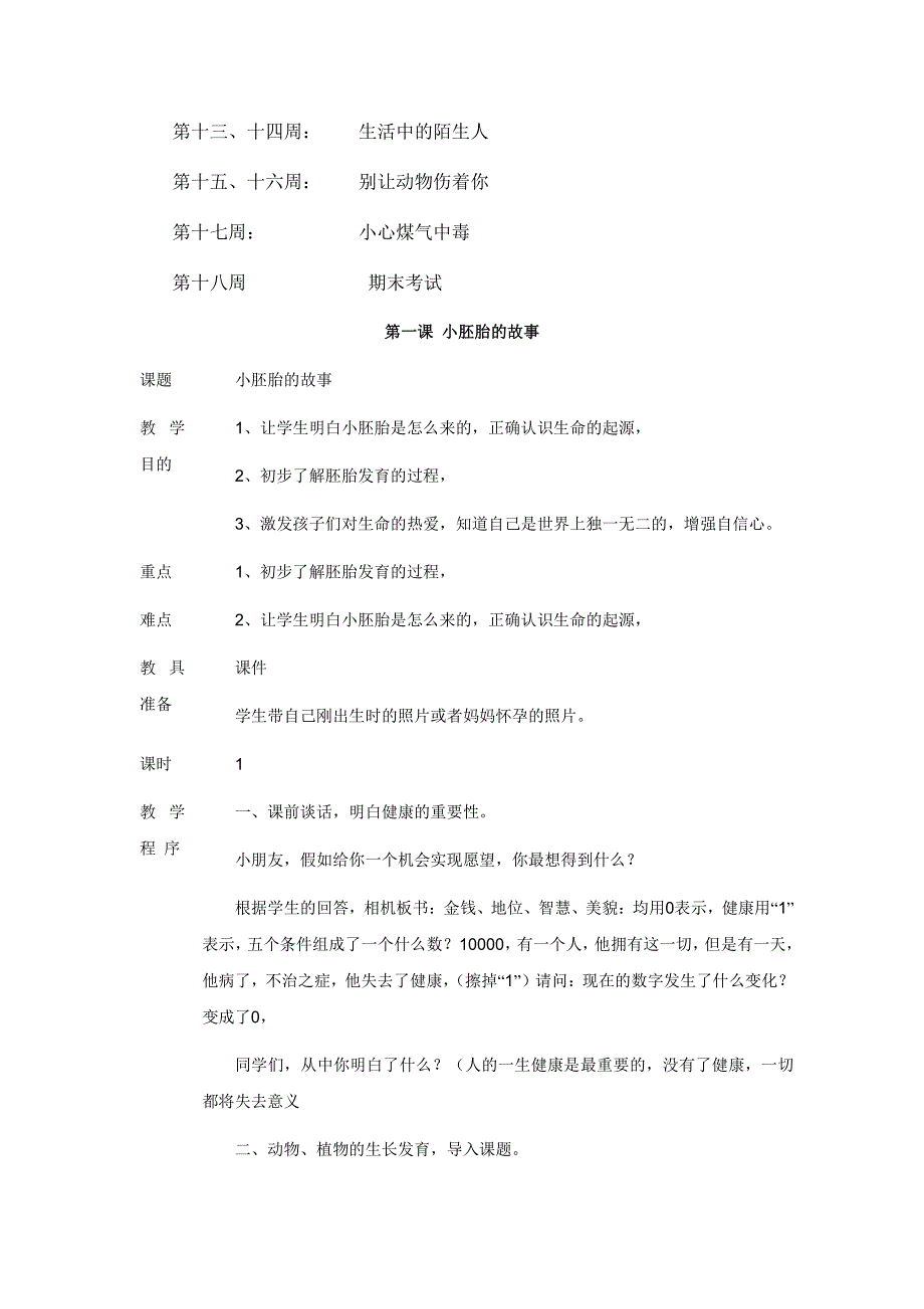 三级上册生命与健康常识计划、教案_第3页