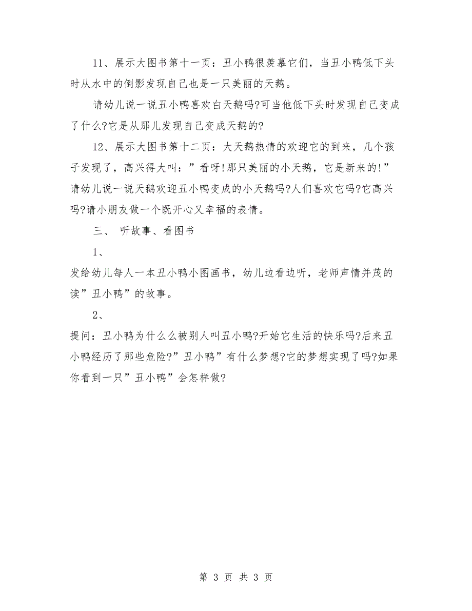 幼儿园大班社会活动教案《丑小鸭》_第3页