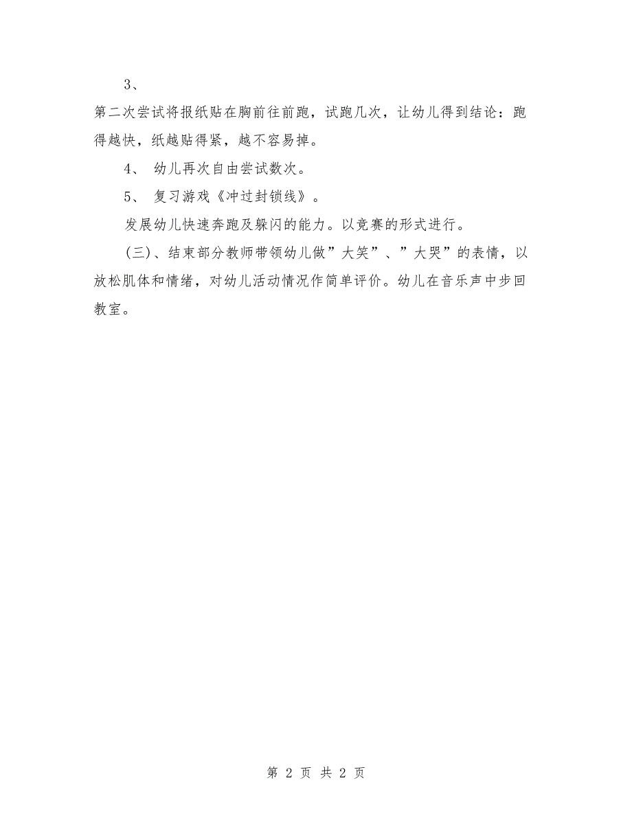 幼儿园大班体育课教案《玩报纸》_第2页