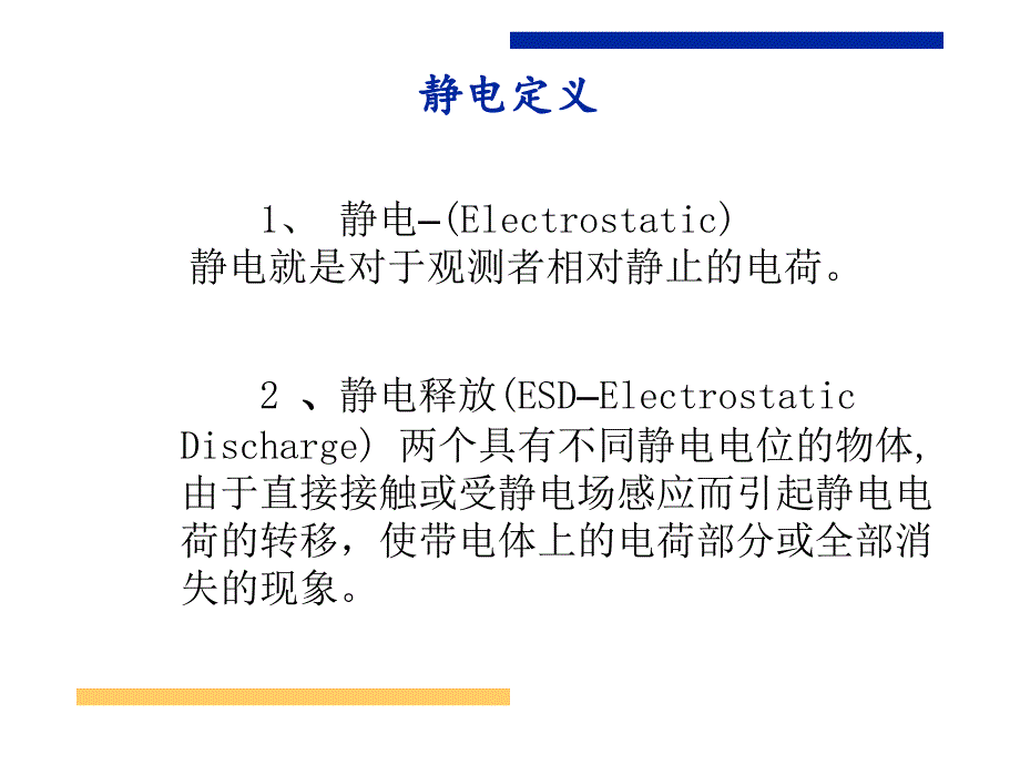 联想防静电(esd)系统培训_第2页