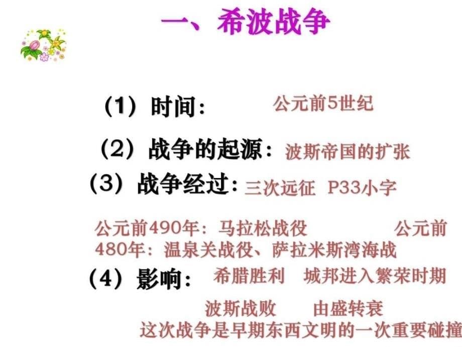 人教版九年级历史上册第三单元古代文明的传播与发展）_第5页