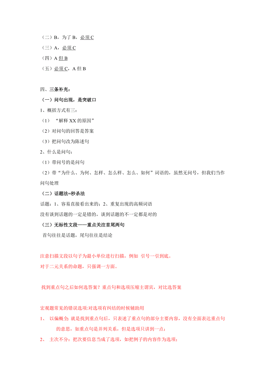 如何做好语文言语类理解主观题 个人笔记.doc_第4页