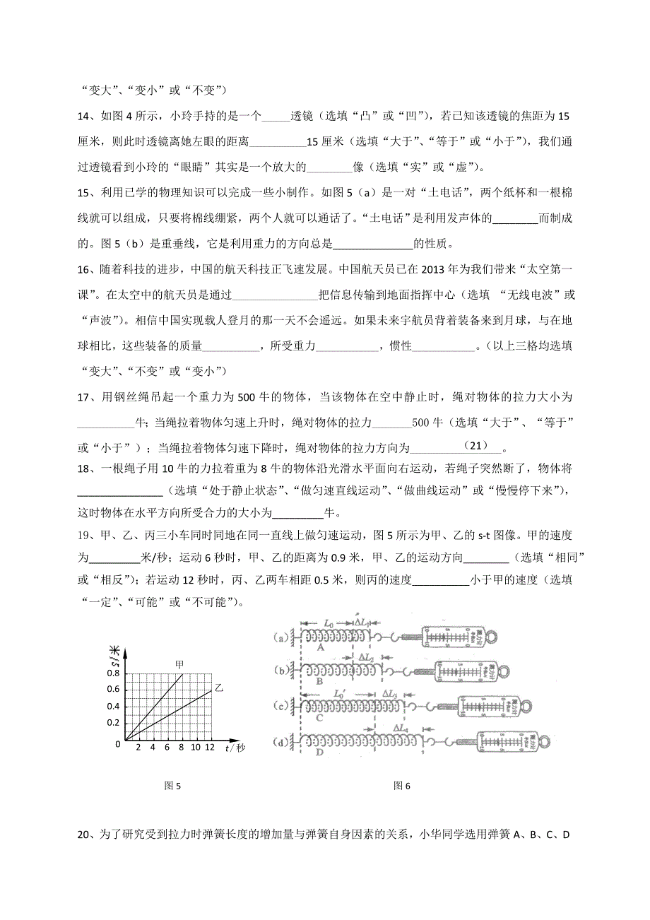 上海市徐汇区2019年八年级上期末物理试题两套含答案_第3页