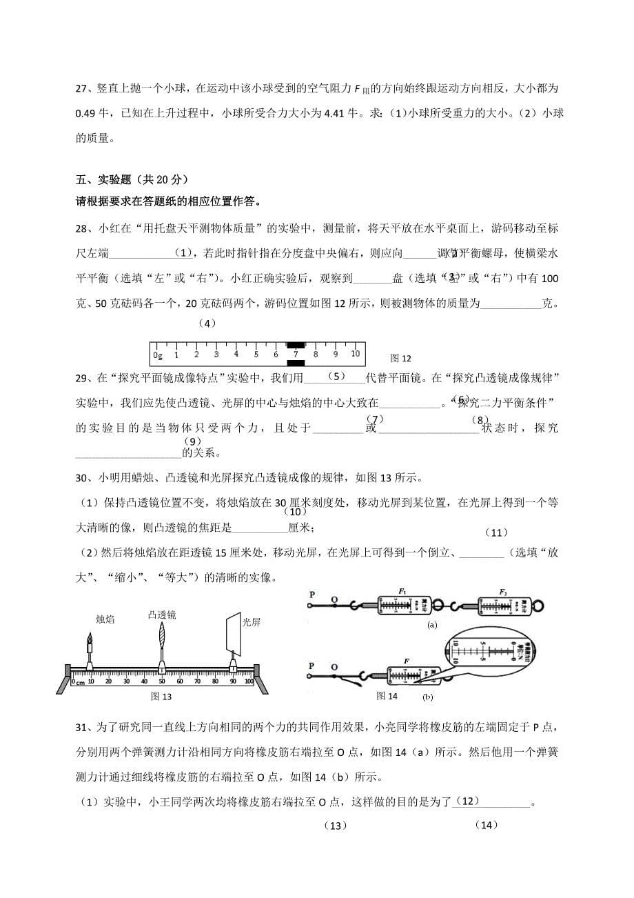 上海市徐汇区2019年八年级上期末物理试题两套含答案_第5页