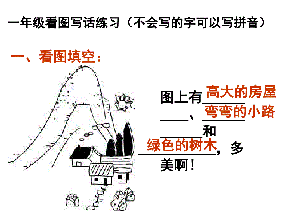 一年级上册看图写话训练_语文_第2页