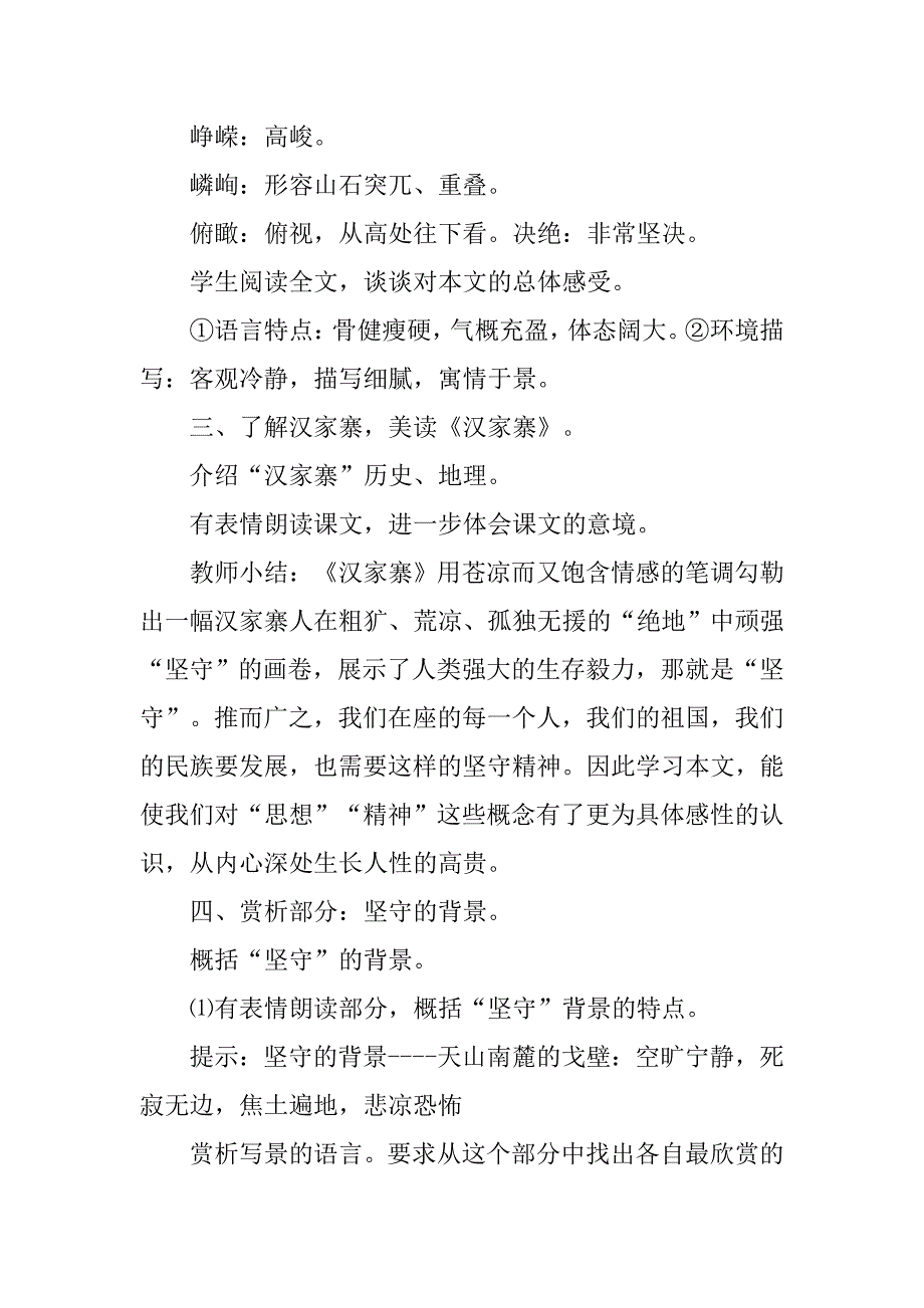 《汉家寨》学案(1)_第4页