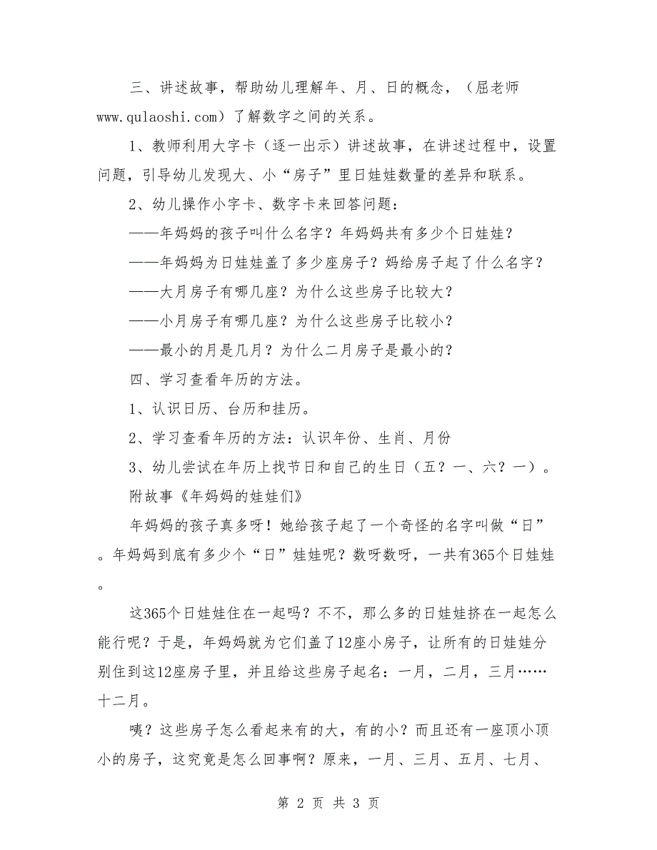 幼儿园大班数学优秀教案《优秀年妈妈的娃娃们》_第2页