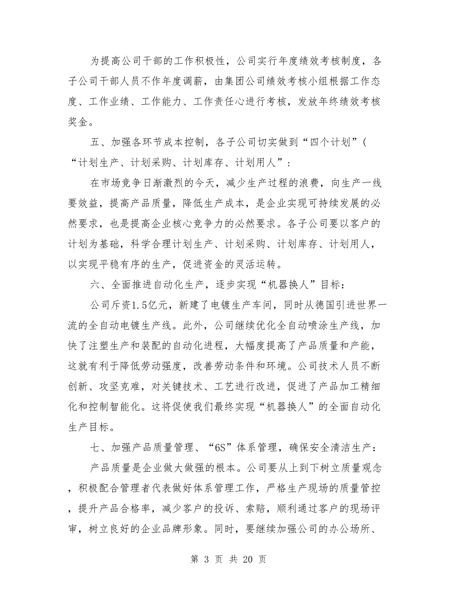 公司年会致辞：董事长年终总结发言稿_第3页