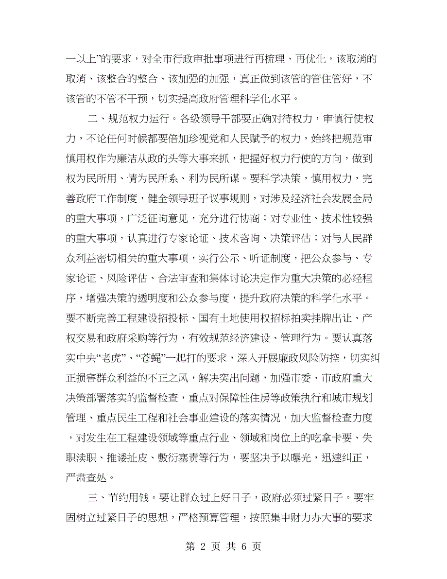 领导在市廉政工作会的讲话_第2页