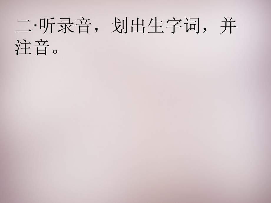 2015年四年级语文上册《秋的原野》课件2语文a版_第4页