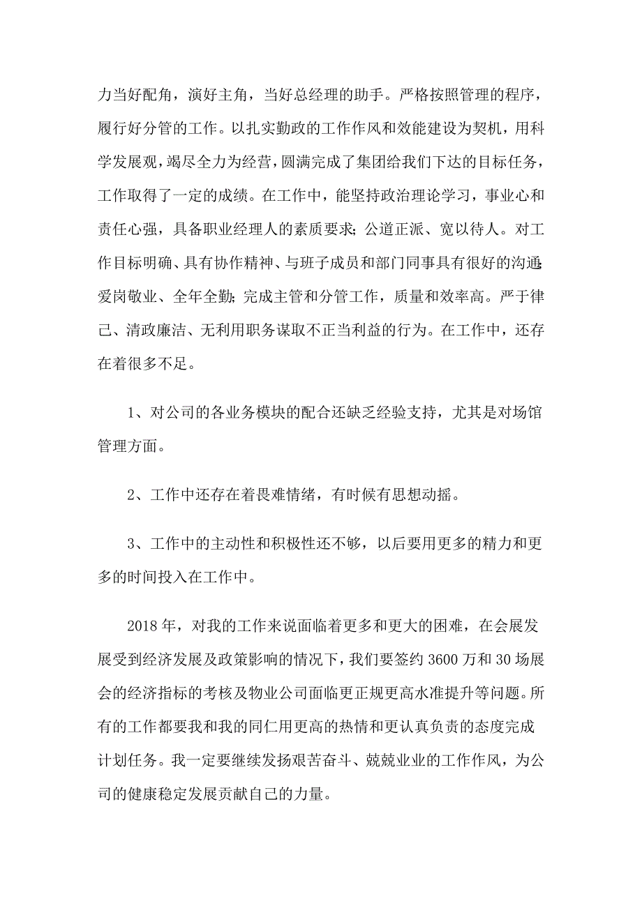 2018年物业经理述职报告与改革创新奋发有为大讨论发言材料9篇_第3页