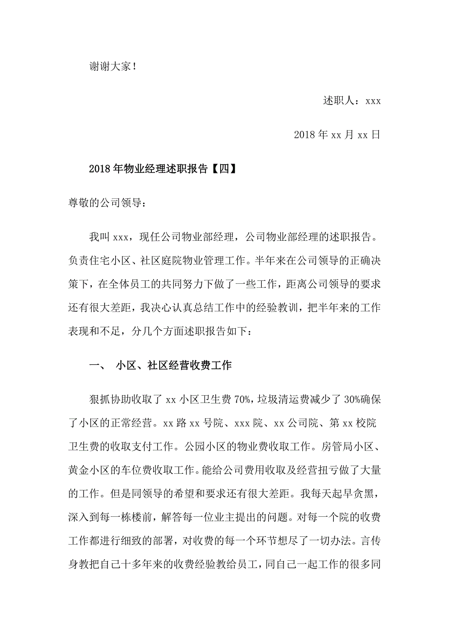 2018年物业经理述职报告与改革创新奋发有为大讨论发言材料9篇_第4页