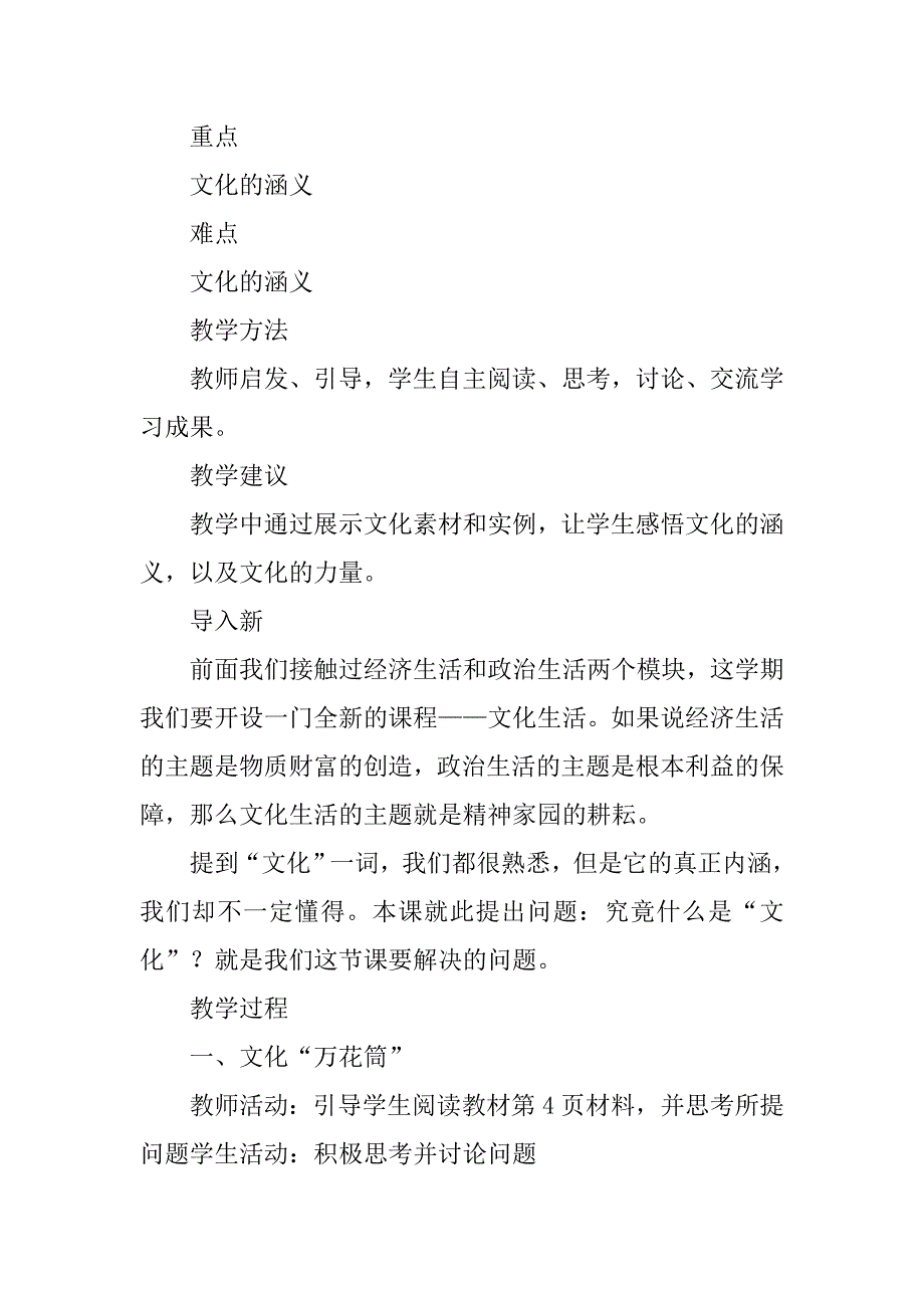 《文化生活》课体味文化教案_第2页