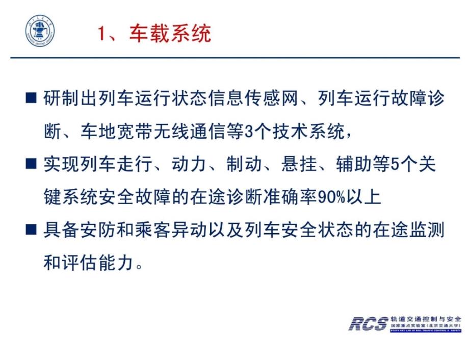 智能运输概论-8城轨列车运行监测预警、应急处置、综合_第3页