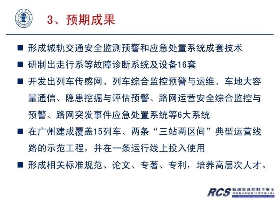 智能运输概论-8城轨列车运行监测预警、应急处置、综合_第5页