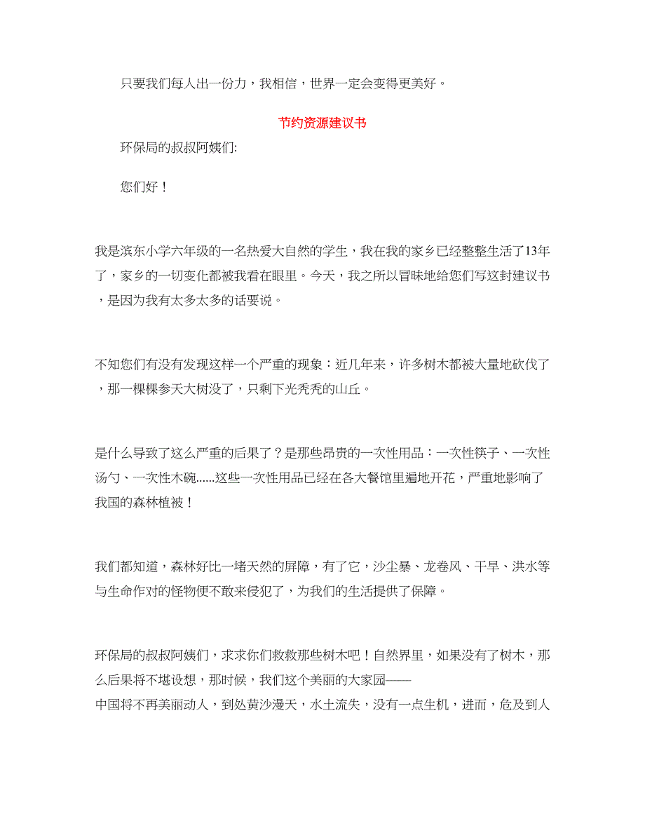 节约资源建议书3篇_第4页