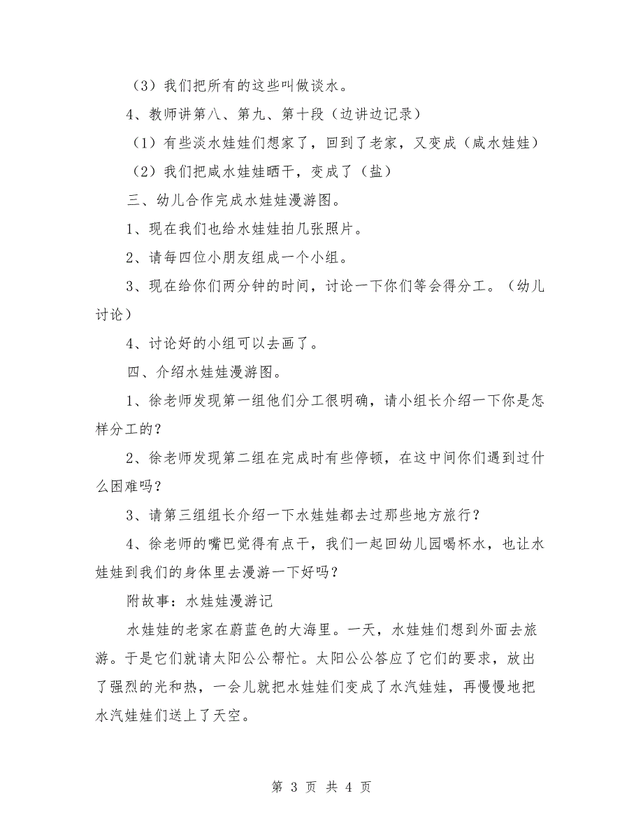 大班科学教案《水娃娃漫游记》_第3页