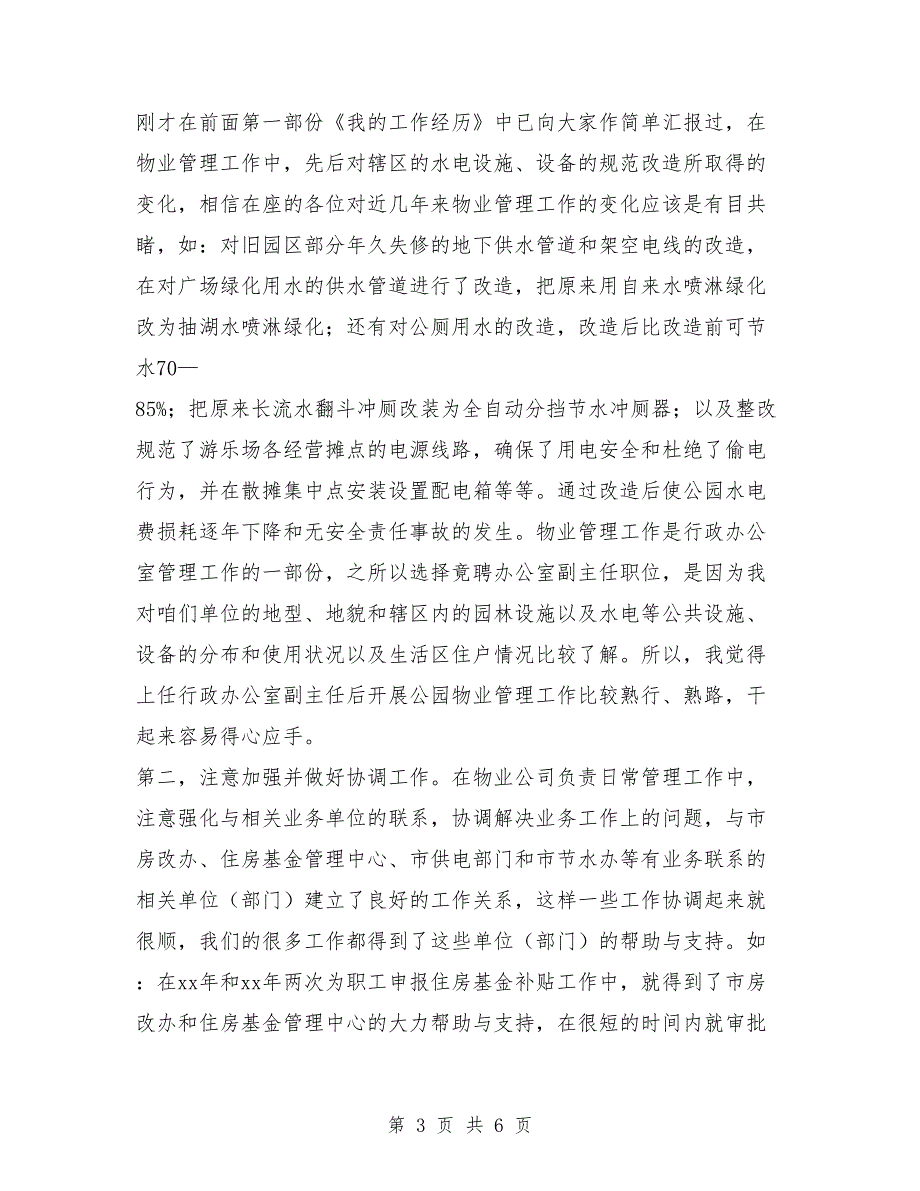 2018年中层领导干部竞争上岗演讲稿_第3页