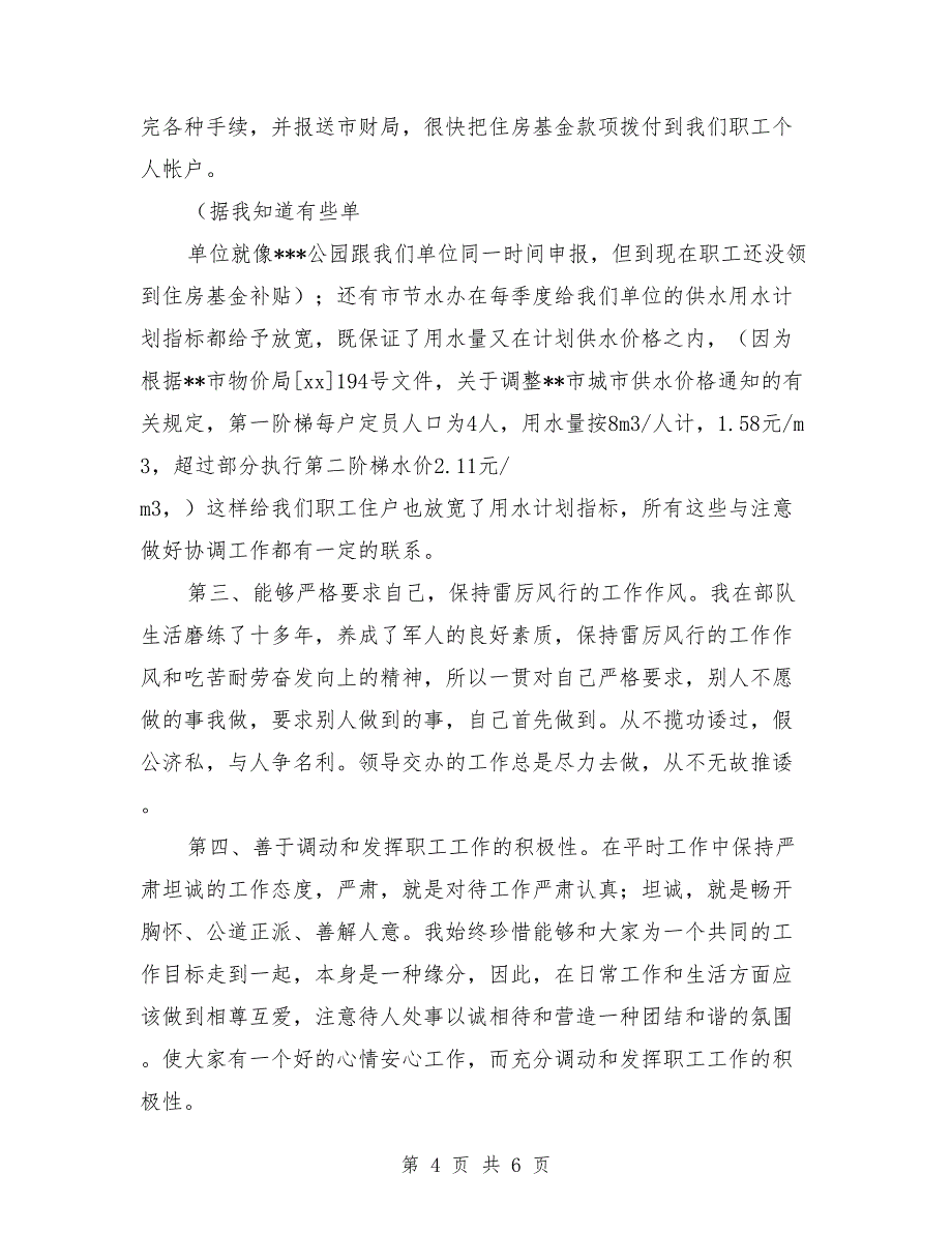 2018年中层领导干部竞争上岗演讲稿_第4页