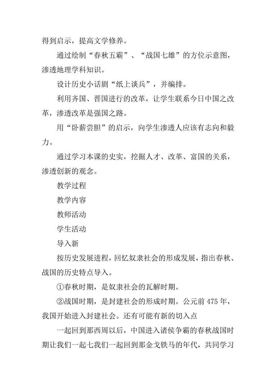 《春秋战国的纷争》教学设计(1)_第3页