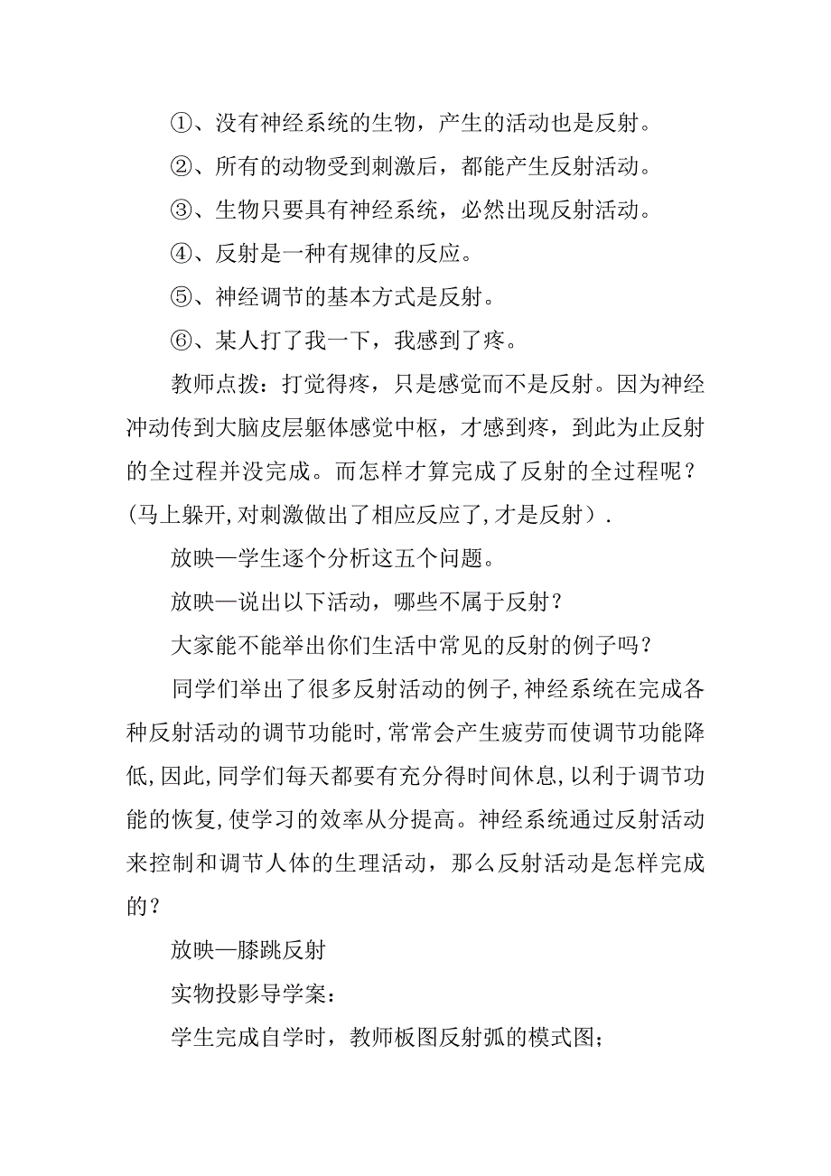 《神经调节的基本方式》教学设计(1)_第3页