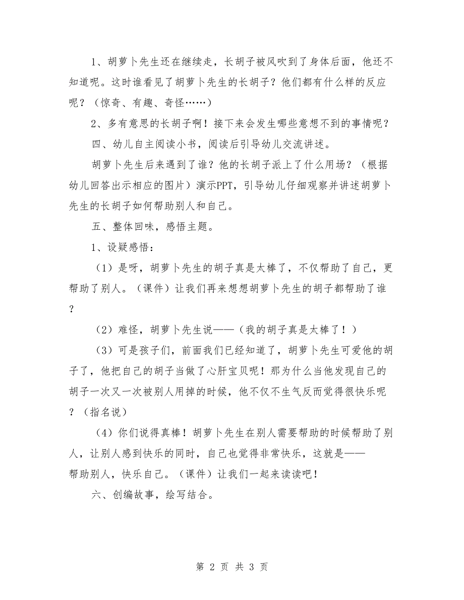 大班语言讲述《胡萝卜先生的胡子》_第2页