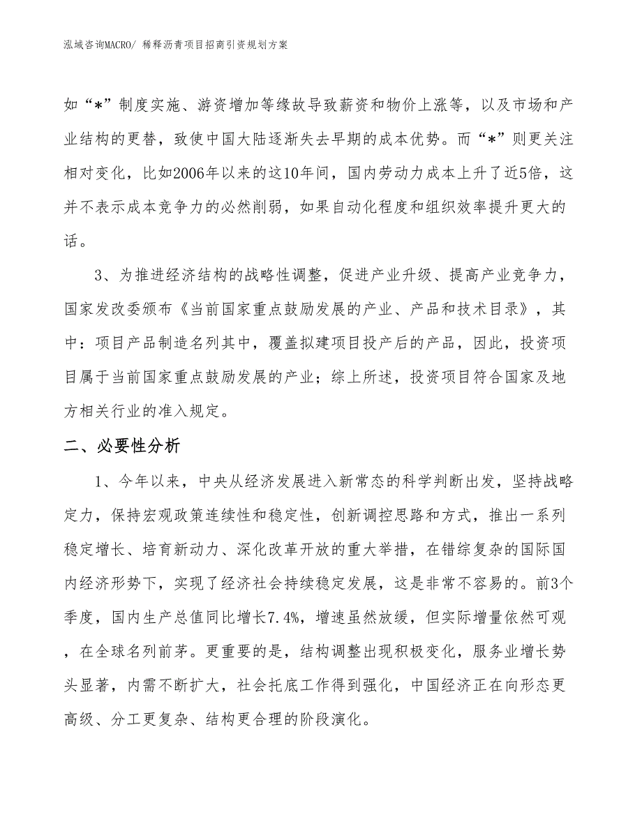 稀释沥青项目招商引资规划方案_第4页