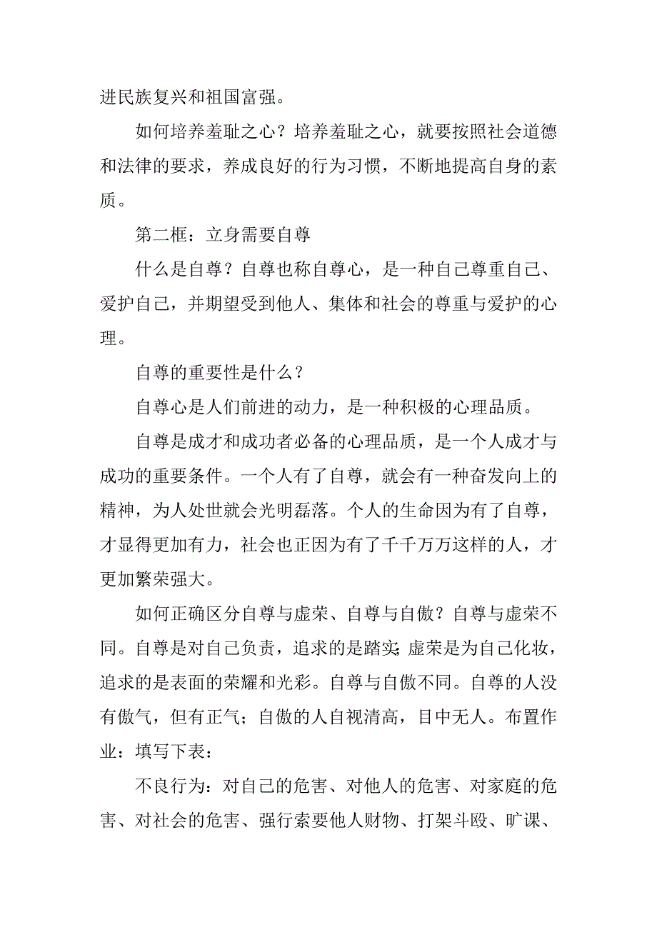 七年级《明荣知耻让美德滋润生命》安全教育教案_第3页