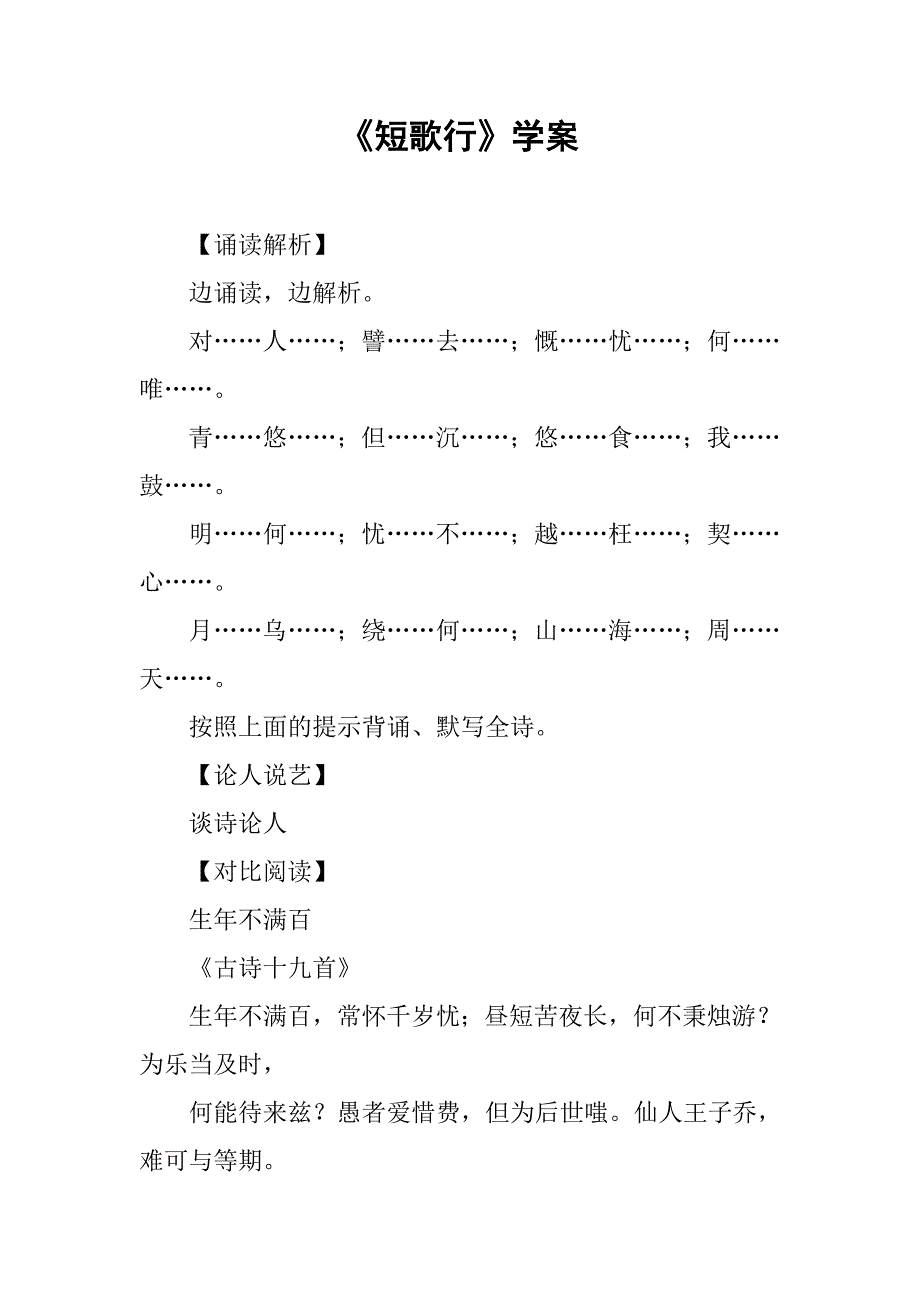 《短歌行》学案(1)_第1页
