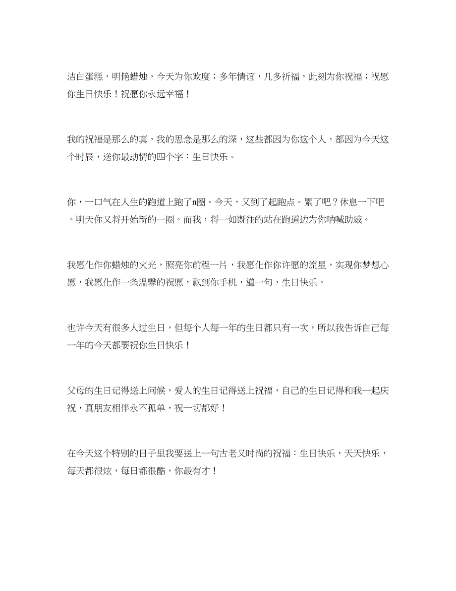 生日祝福语加生日礼物(真朋友相伴永不孤单)_第2页