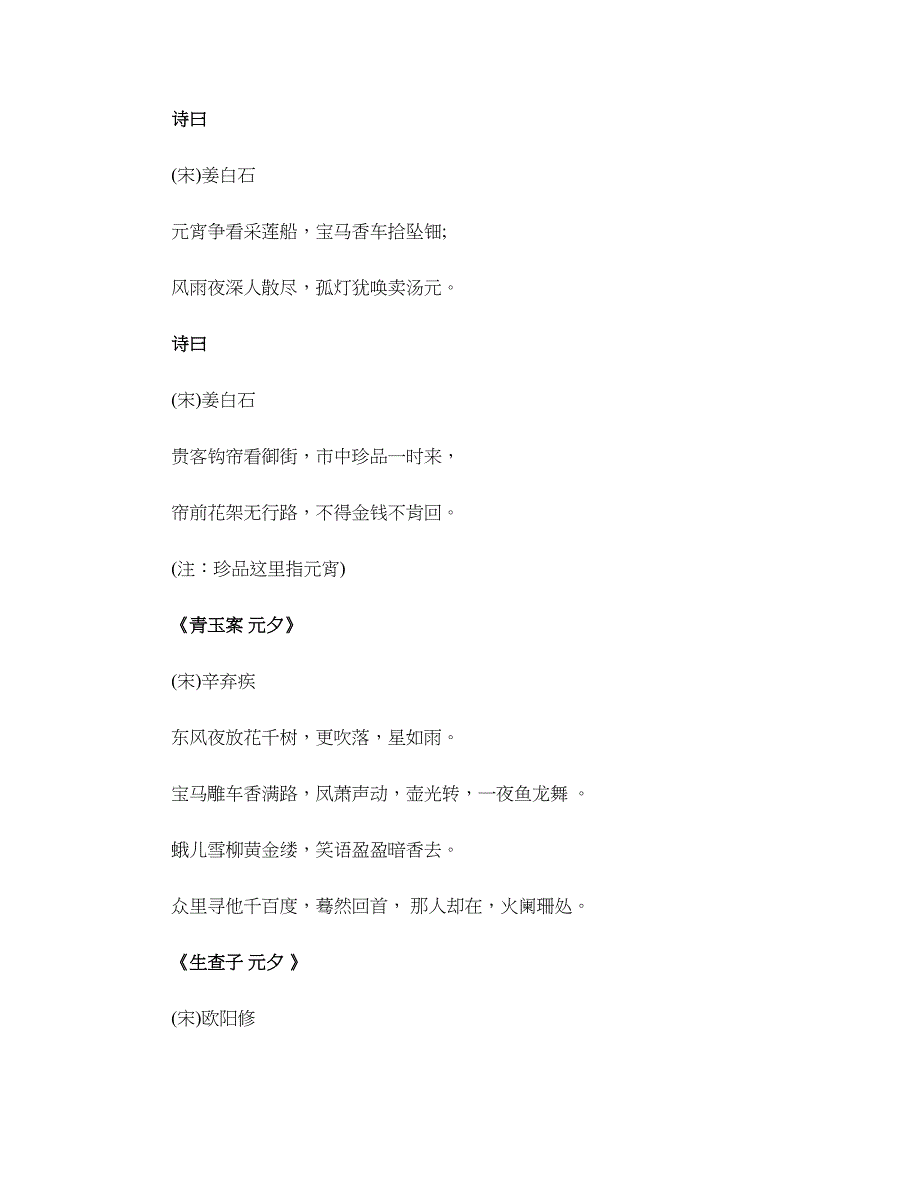 元宵节手抄报内容：元宵节的经典诗词大全_第3页